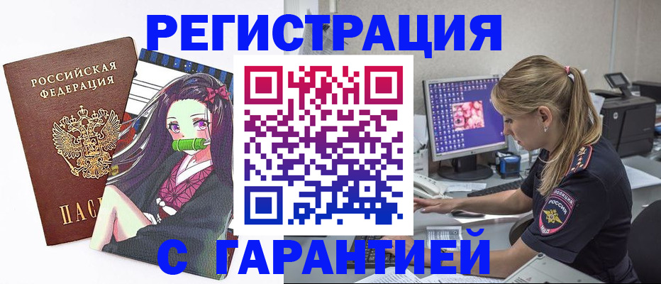 прописка ребенка в Партизанске