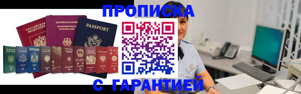 прописка ребенка в Партизанске