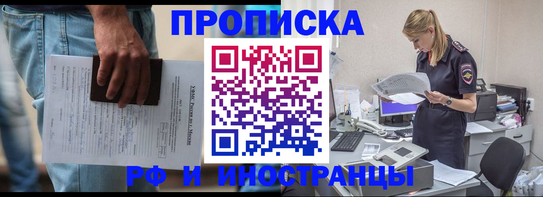 временная регистрация купить в Партизанске