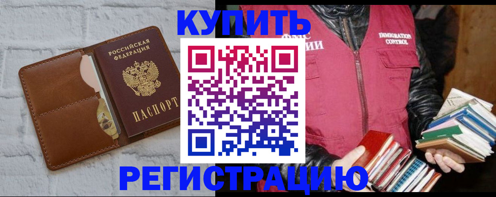 миграционный учет в Партизанске