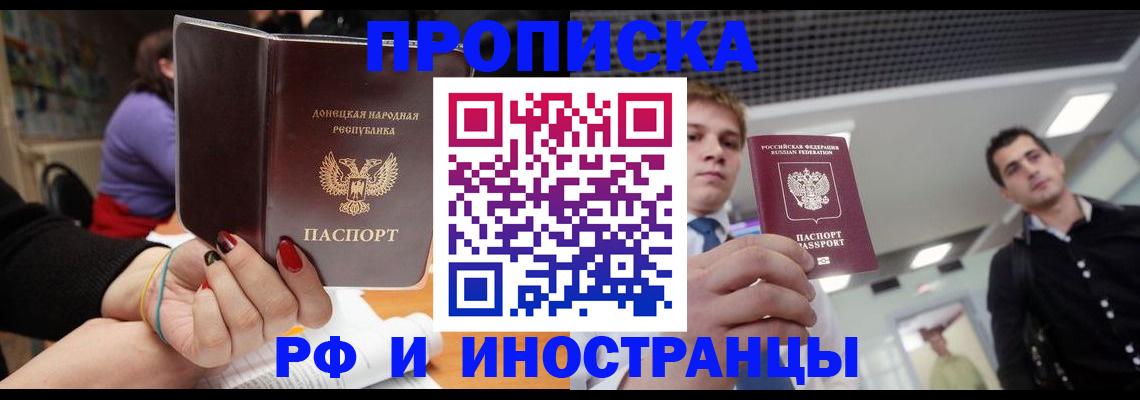 прописка для школы в Партизанске