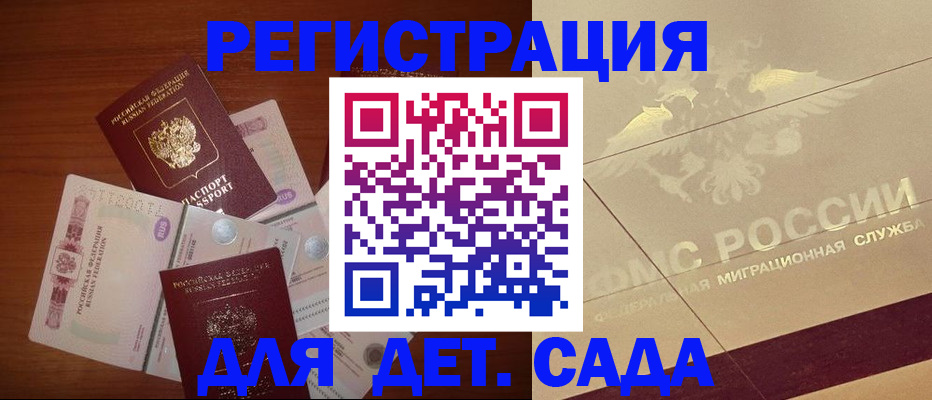 временная регистрация для школы в Партизанске