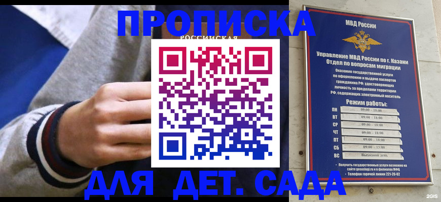 прописка законно в Партизанске