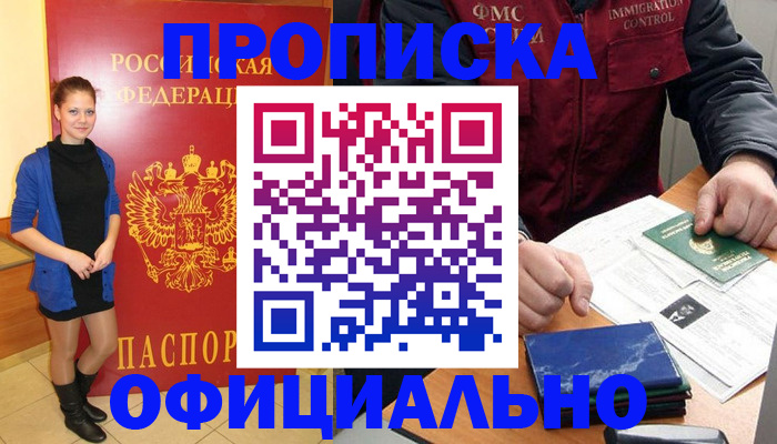 прописка 2025 в Партизанске