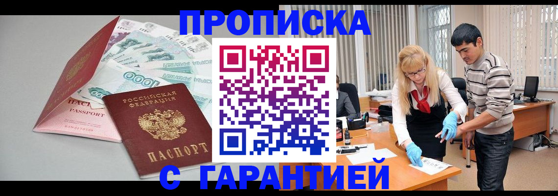 прописка для кредита в Партизанске
